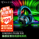 雷蛇（Razer） 雷蛇北海巨妖V3 7.1幻彩頭戴式立體聲音樂(lè )游戲耳機耳麥  吃雞絕地求生 北海巨妖V3專(zhuān)業(yè)版（觸感震動(dòng)體驗 無(wú)線(xiàn)連接）