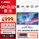 微星極光白31.5英寸4K 240Hz 白色量子點(diǎn)OLED顯示器電競顯示屏 0.03ms(GTG) Type-C 90W 白色 MPG 321URXW QD-OLED
