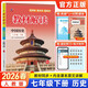 2026春教材解讀人教版初一同步課本教材全解7年級課堂筆記百川菁華 【七下】歷史人教版