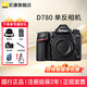 尼康（Nikon）D780全畫(huà)幅單反相機專(zhuān)業(yè)級拍照旅行攝影套機  D780 機身（拆機身無(wú)鏡頭） 出廠(chǎng)配置【贈基礎配件】