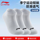 李寧（LI-NING） 襪子運動(dòng)襪男女短襪中筒襪籃球羽毛球跑步棉質(zhì)抗菌短襪透氣吸汗 白色低跟襪三雙裝【抗菌透氣吸汗舒適】 L號 【適合36到42碼】