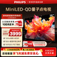 飛利浦（PHILIPS）品質(zhì)款 75英寸MiniLED游戲電視機QLED量子點(diǎn) 調光護眼3+64G智能平板75PML8799/T3一級能效