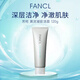 芳珂（FANCL）泥凝膠洗面奶120g 日本本土版 黑泥清潔潔面男士日本進(jìn)口生日禮物
