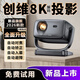 小湃創(chuàng  )維a8pro全自動(dòng)超高清投影儀 一體云臺白天可用2025新款家用家庭影院8k4k解碼臥室白墻直投投影機 A8pro全自動(dòng)款/8K解碼/同價(jià)無(wú)敵【黑色】