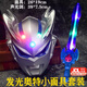 電邁奧特面具3-6歲曼發(fā)光兒童卡通表演道具賽L迪加發(fā)光寶劍小男孩 藍色塞L+藍劍【加厚】