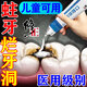 修正防蛀牙膏蛀牙洞修復齲齒兒童治療蟲(chóng)牙爛牙專(zhuān)用成人兒童殺蟲(chóng)止牙痛 單盒【體驗裝】