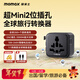摩米士（MOMAX）雙AC超Mini轉換插頭全球通用插座轉換器2位多國旅行出國留學(xué)港澳日韓歐洲英美澳標多功能插座 黑色