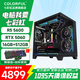 七彩虹（Colorful）銳龍R5 5600/5700X/7500F/9500F/5060/5060Ti 組裝電腦 臺式主機 DIY電競游戲機 海景房 配置一：5600+5060