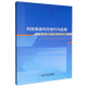 【新華書(shū)店正版】科技英語(yǔ)寫(xiě)作技巧與應用