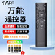 TAZD萬(wàn)能電視遙控器液晶智能電視遙控器適配小米海信TCL長(cháng)虹夏普康佳海爾創(chuàng  )維樂(lè )視三星華為索尼通用