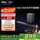 TCL回音壁音響S55H 杜比全景聲DTS Virtual:X 220W大功率獨立重低音家庭影院藍牙智能音箱+低音炮套裝