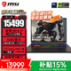 微星（MSI）【國家補貼】泰坦16丨17丨18 2025 游戲本 Ultra 9 處理器滿(mǎn)血50系顯卡 高刷高色域電腦  獨顯直連 16英寸2.5K丨滿(mǎn)血5080丨16G丨1T