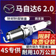湃速07-25款馬自達6火花塞2.0原廠(chǎng)原裝適配老馬6專(zhuān)用LF發(fā)動(dòng)機火嘴9907