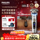 飛利浦（PHILIPS）電動(dòng)剃須刀全新一代旋護式新9系ultra-24H持久凈剃刮胡刀升級清潔倉 生日禮物送男生男友老公父親