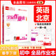 全品作業(yè)本 八8年級 英語(yǔ)下冊BS北師版 2026春 北京地區使用