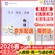 2026春北京西城學(xué)習探究診斷高一高二上下冊語(yǔ)文數學(xué)英語(yǔ)物理化學(xué)政治歷史地理生物必修選擇性必修第一二三冊必修1234上下 學(xué)探診第16版 高一下冊  物理必修第二冊·人教版【16版】