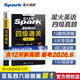 含12月新真題】備考2026年6月四級考試英語(yǔ)真題 星火英語(yǔ)四級真題 大學(xué)英語(yǔ)四六級歷年真題試卷資料cet4四級通關(guān)模擬聽(tīng)力閱讀作文翻譯詞匯書(shū)專(zhuān)項 【十合一】星火四級通關(guān)