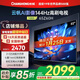 長(cháng)虹歐寶麗65Z60H 65英寸 4K超高清 144Hz高刷 云帆AI大模型 2+32GB大內存 平板液晶電視機 65英寸