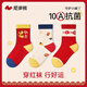 尼多熊兒童紅襪子本命年禮盒裝秋冬寶寶新年襪新疆棉馬年嬰兒襪