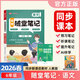 黃岡隨堂筆記六年級下冊2026春課堂筆記六年級上下冊語(yǔ)文數學(xué)英語(yǔ)人教版北師版蘇教版同步課本講解寒假預習課前課后預習內含原文批注小學(xué)6下教材全解完全解讀解析輔導書(shū)榮恒 課堂筆記六年級下冊 語(yǔ)文（人教版）