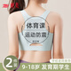 婷美2件裝女童內衣青春發(fā)育期小學(xué)初高中學(xué)生9-18歲運動(dòng)無(wú)痕少女文胸