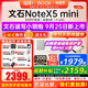 BOOX文石 NoteX5 mini 墨水屏電子書(shū)閱讀器手寫(xiě)電紙書(shū)Note X5 mini平板辦公AI筆記本 notex5mini標配+翻頁(yè)器等贈品