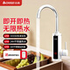志高電熱水龍頭速熱即熱式加熱快速熱過(guò)水熱電加熱冷熱廚房衛用陽(yáng)臺家用熱水器 漏保+不銹鋼發(fā)熱體