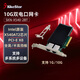 兮克SKS-X540-2BT萬(wàn)兆雙電口網(wǎng)卡Intel X540主控芯片 網(wǎng)絡(luò )適配器10G 適配服務(wù)器、臺式機、虛擬機等