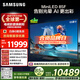 三星高端款 65QN85F 65英寸 Neo QLED量子點(diǎn) AI-Mini 電視 超薄4K 144Hz高刷 QA65QN85FAJXXZ