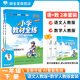 【學(xué)科自選】小學(xué)教材全練一年級下冊同步練習冊語(yǔ)文數學(xué)英語(yǔ)全學(xué)科含課時(shí)練單元測試卷期中期末卷  薛金星 【套裝】一年級下語(yǔ)文【人教版】+數學(xué)【人教版】2本