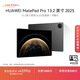 HUAWEI MatePad Pro 13.2英寸2025 華為平板電腦OLED柔性護眼屏學(xué)生學(xué)習辦公創(chuàng  )作 【教育優(yōu)惠】柔光版 硯黑 16GB+1TB