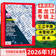 中國國家地理雜志2026年1/2/3月黑龍江專(zhuān)輯【選美中國特輯/全年訂閱/2025年1-12月/典藏版】吉線(xiàn)G331/國道G219/最美公路增刊 自然地理旅游旅行景觀(guān)文化歷史人文科普知識過(guò)刊 現貨【黑