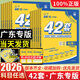 2026最新版高考必刷卷42套卷新教材全國卷版課標版新高考版語(yǔ)文數學(xué)英語(yǔ)物理化學(xué)生物政治歷史地理文綜理綜名校模擬卷試題匯編必刷題42套必刷模擬卷高中高三一輪復習試卷 【2026】廣東省-適用 【6本套