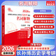 長(cháng)孫博313歷史學(xué)考研2026 歷史學(xué)基礎 名詞解釋(世界史分冊) 全國碩士研究生入學(xué)考試 圖書(shū)