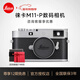 徠卡（Leica）【12期免息】M11-P旁軸數碼相機 萊卡m11p全畫(huà)幅 單反微單甄選鏡頭相機套裝 咨詢(xún)客服享優(yōu)惠 徠卡京東授權國行正品帶發(fā)票