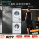 西門(mén)子（SIEMENS）小晶鉆超氧Pro 10+10KG大容量洗烘套裝 全自動(dòng)滾筒洗衣機變頻熱泵烘干機 超氧袪味WG54H1E00W+001W