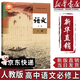 【新華書(shū)店正版】適用2026人教版高中數學(xué)aA版必修第一1冊數學(xué)書(shū)課本人教版人教A版高一上冊數學(xué)書(shū)教材必修一1數學(xué)書(shū)人民教育出版社 語(yǔ)文必修上冊