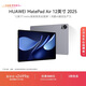 HUAWEI MatePad Air 12英寸 2025 華為平板電腦 鴻蒙AI潮流生產(chǎn)力 煙云灰 8GB+256GB