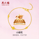 周六福小甜花黃金手鏈女足金999新年生日禮物A0710814 約2.47g 16+3cm