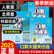 2025新版53口算大通關(guān)一二三四五六年級上冊下冊數學(xué)人教版蘇教版北師版5.3五三小學(xué)數學(xué)思維訓練同步練習冊口算心算速算天天練計算小達人練習冊 一年級下冊 人教版