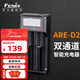 菲尼克斯（FENIX） ARE-D1/D2數顯多功能兼容多種18650鋰電池充電器 ARE-D2 