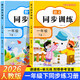 【1月新版】一年級上下冊語(yǔ)文數學(xué)同步訓練全套練習冊人教版2026年教材同步一課一練作業(yè)本一本小學(xué)生1年級課堂語(yǔ)文專(zhuān)項課課練黃崗 一年級下冊?同步訓練?語(yǔ)數2本 小學(xué)一年級