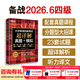 新東方2026年6月大學(xué)英語(yǔ)四級考試詞匯詞根+聯(lián)想記憶法 亂序版 正序版 便攜 大學(xué)英語(yǔ)4級考試超詳解真題+模擬  46級英語(yǔ)詞匯 四六級詞匯書(shū)備考資料 【含25年12月真題】真題超詳解（新版現貨）