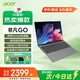 宏碁（acer）非凡Go 筆記本電腦 高性能輕薄本 14英寸辦公商務(wù)家用學(xué)生網(wǎng)課專(zhuān)用N100 16G+1T