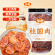 金唐 桂圓肉450g莆田特產(chǎn)無(wú)殼免剝龍眼肉干 泡茶煲湯食材