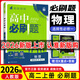【高二上冊】26新版高中必刷題高二選擇性必修一新高考人教版高二上選修一課本同步高考必刷題狂k重點(diǎn) 物理·選擇性必修一·人教版 新高考