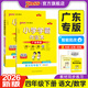 PASS廣東專(zhuān)版自選26春小學(xué)學(xué)霸作業(yè)本語(yǔ)文數學(xué)英語(yǔ)四年級上冊下冊人教北師教科廣州專(zhuān)版佛山專(zhuān)版滬教牛津同步練習冊4年級訓練輔導教材書(shū)附贈達標測試卷天天練寒假銜接預習綠卡圖書(shū) 26春英語(yǔ)·教科廣州-下冊
