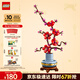 樂(lè )高（LEGO）積木拼裝10369 傲骨梅永生花男孩女孩玩具生日新年禮物年貨裝飾