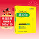 2026口譯入門(mén)筆記法 300張筆記圖+視頻講解 可搭華研外語(yǔ)二級三級筆譯專(zhuān)四專(zhuān)八英語(yǔ)專(zhuān)業(yè)考研英語(yǔ)
