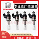 本田十代思域CRV雅閣冠道皓影1.5T奧德賽謳歌杰德URV噴油嘴原裝原廠(chǎng) 十代雅閣1.5T[原廠(chǎng)質(zhì)保一年] 一套四只
